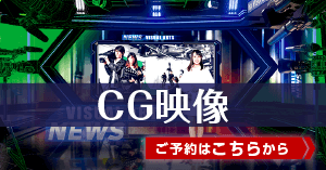 MV・CG・映像