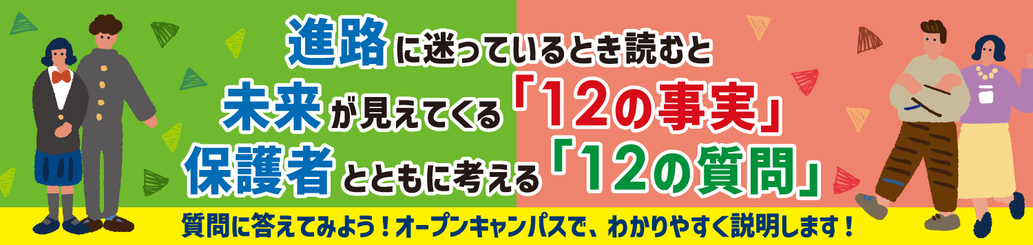 １２の事実と１２の質問