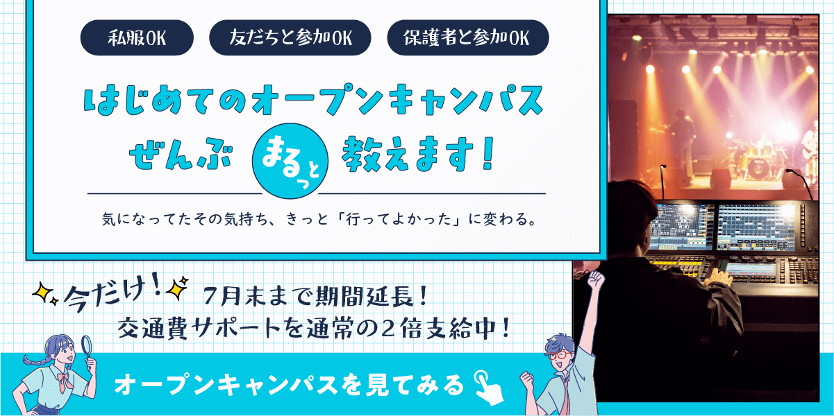 オープンキャンパスボタン