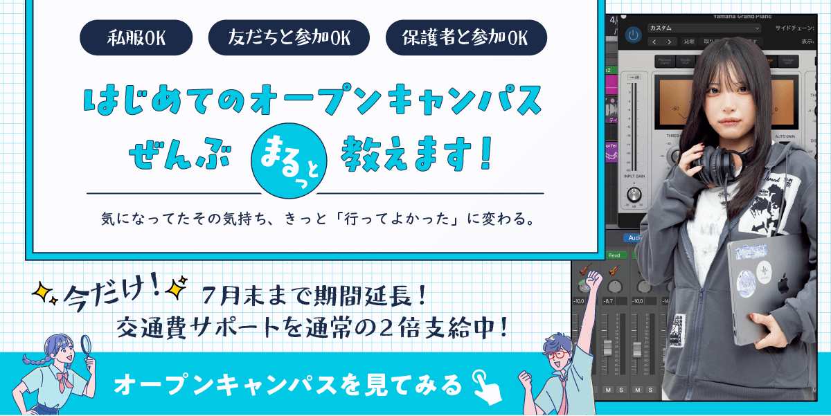 オープンキャンパスボタン