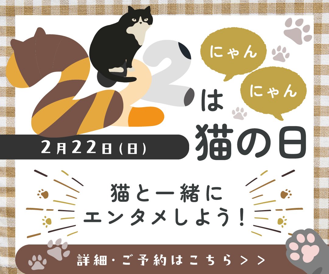 222猫の日
