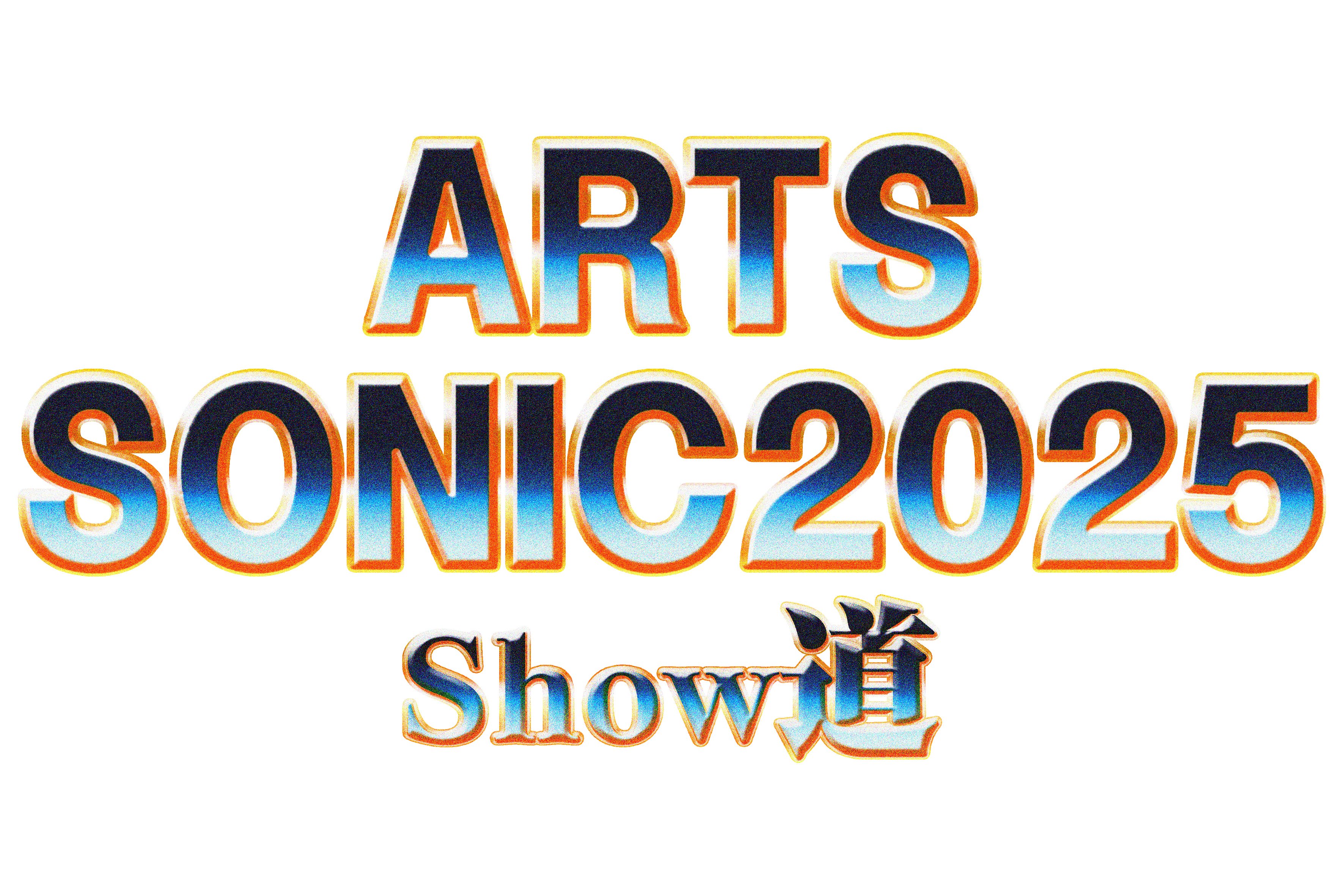 【来校】Arts Sonic 2025