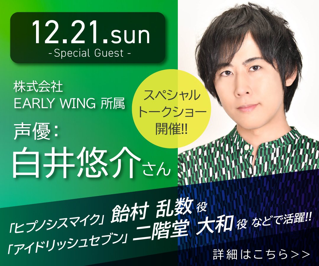 12/21白井さんバナー
