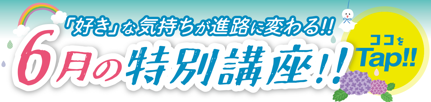 5月の特別講座