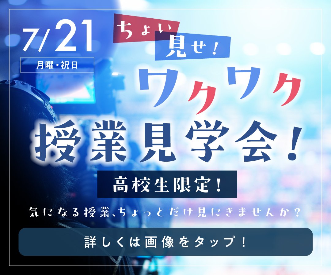 平日授業説明会