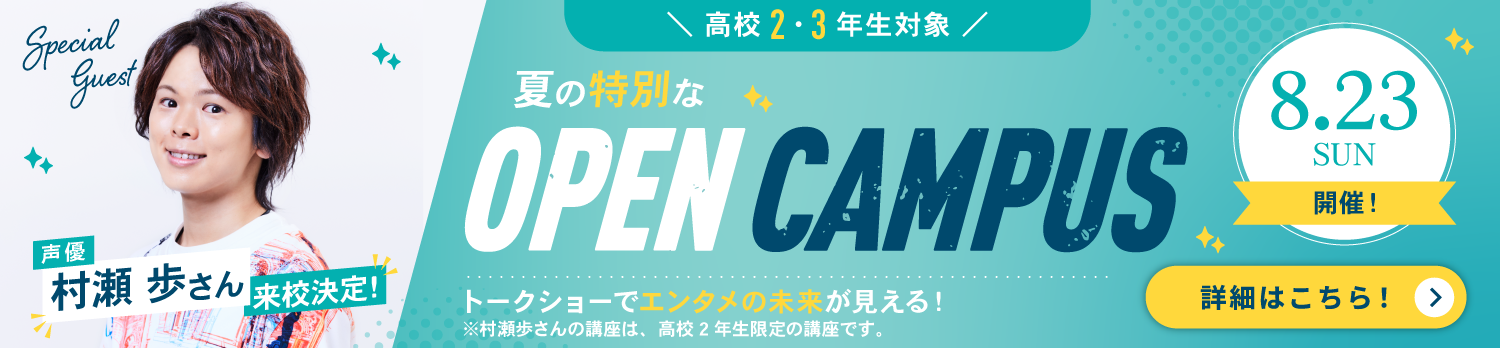 8月SPDC_top-yoko