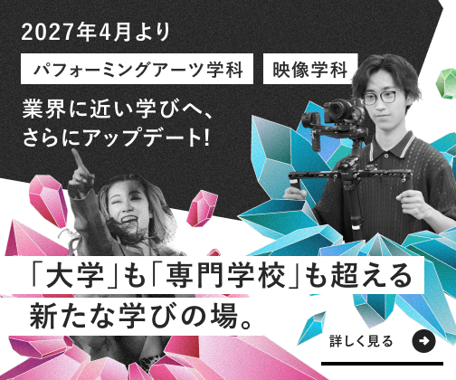 新しくなったFVA！学科リニューアルへ