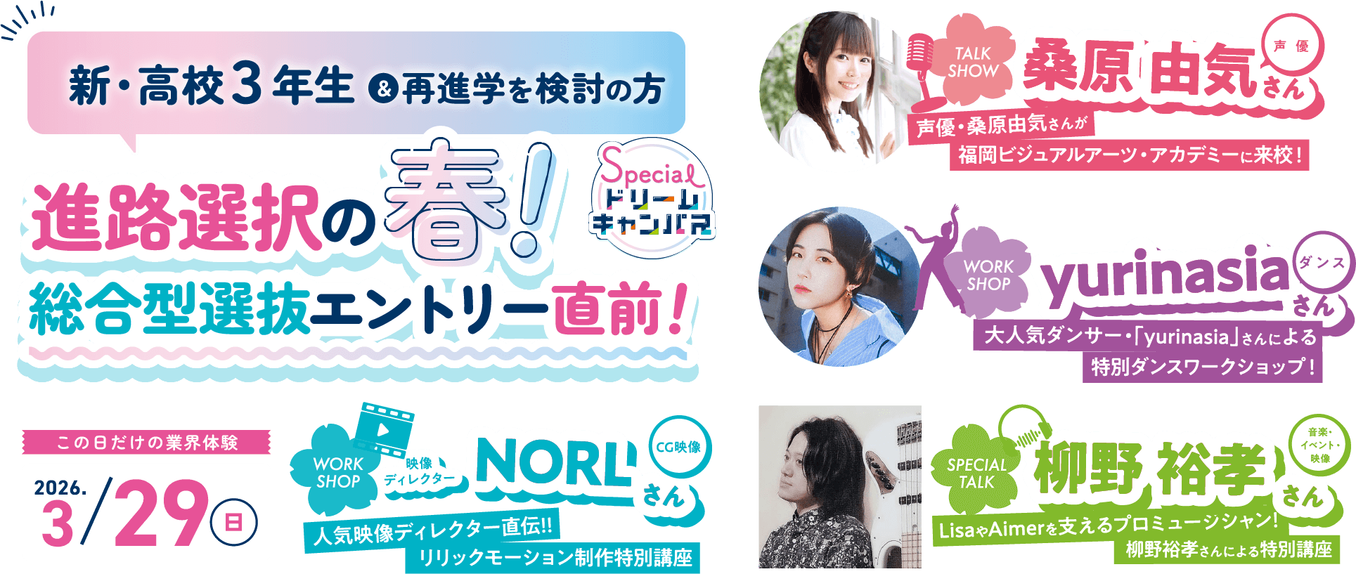 2025年12月スペシャルドリームキャンパス