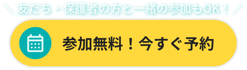 申し込みはこちら