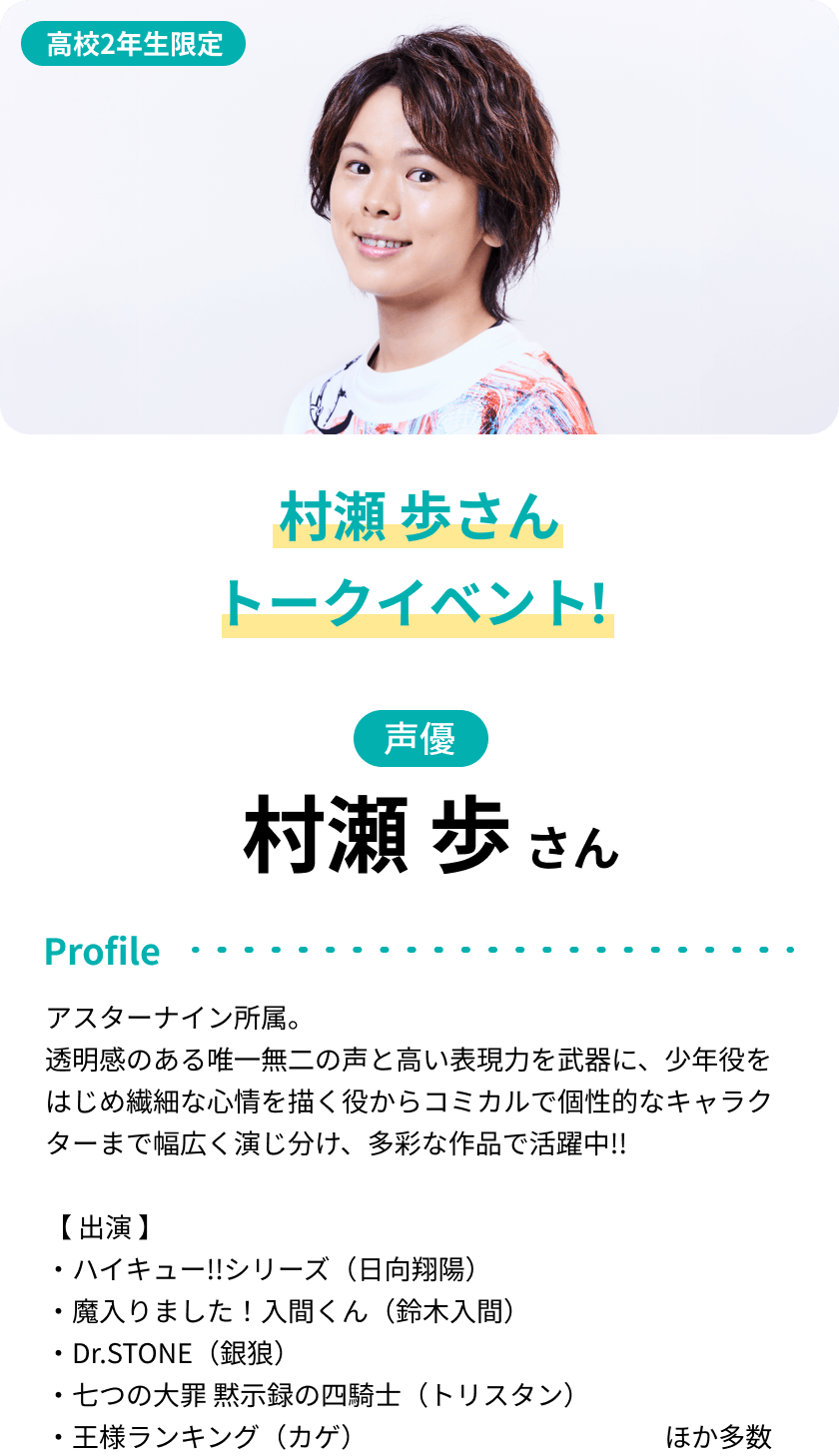 村瀬渉