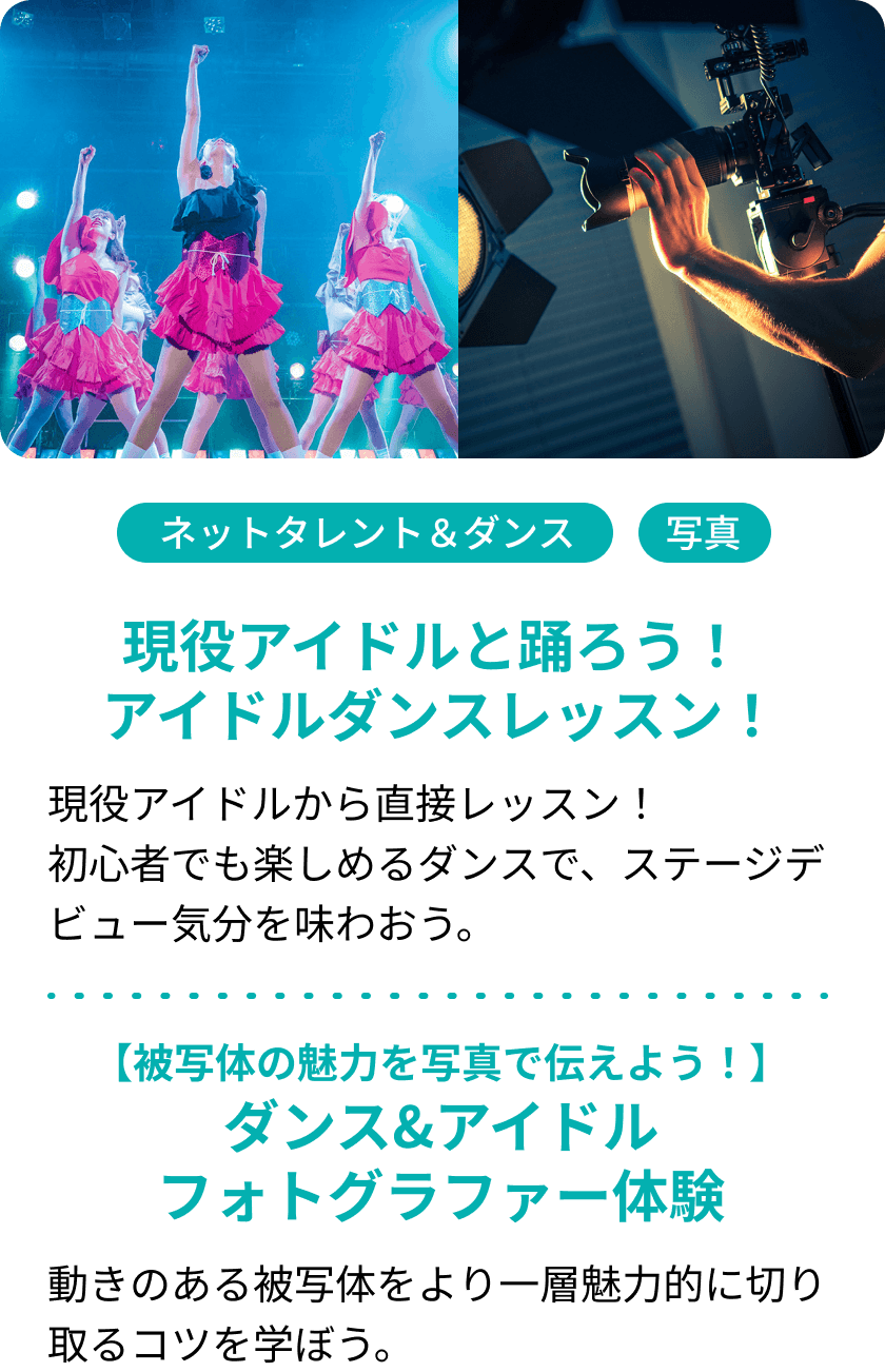 現役アイドルと踊ろう！