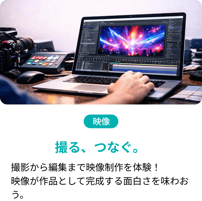 映像学科