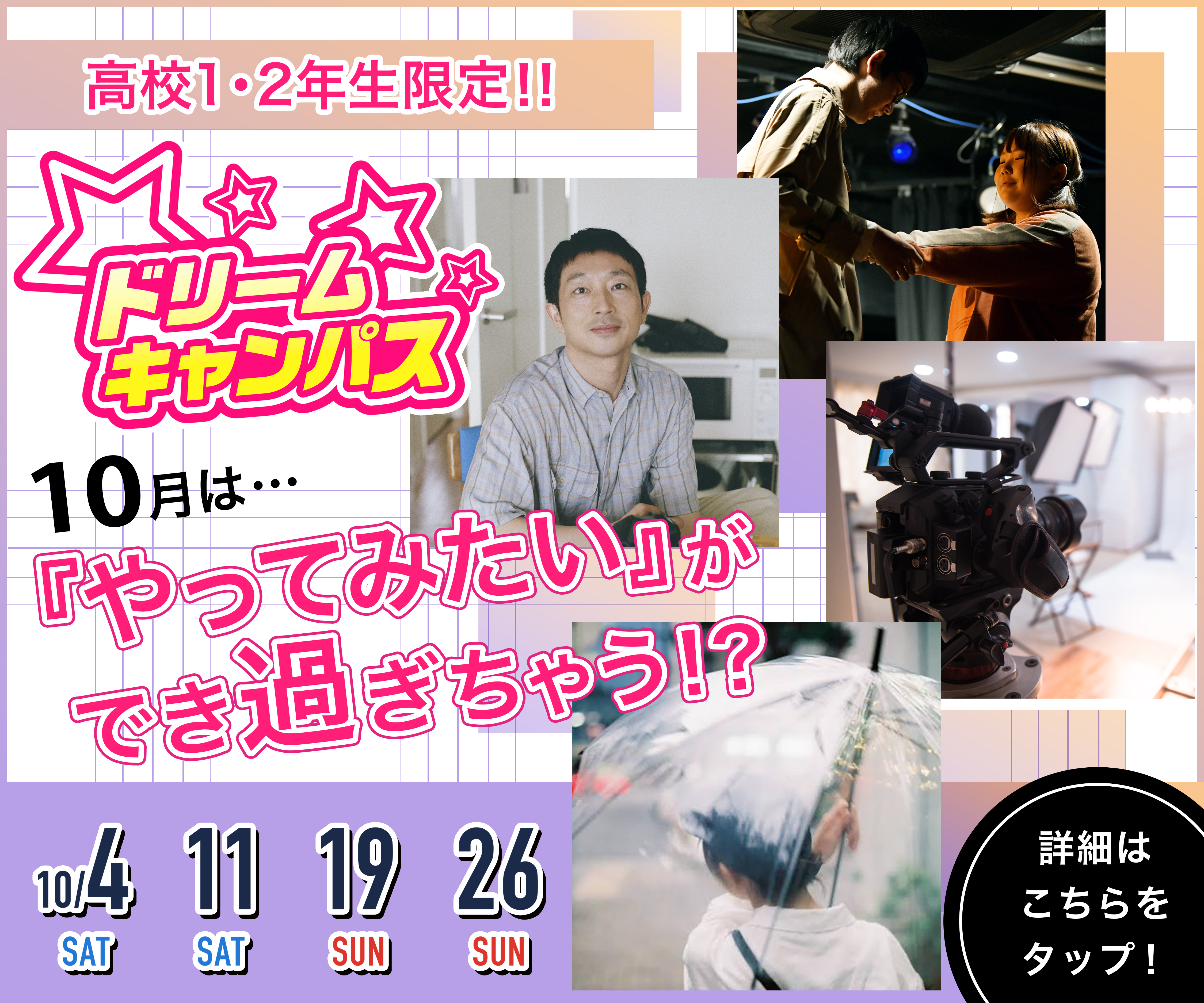 10月のドリキャン！