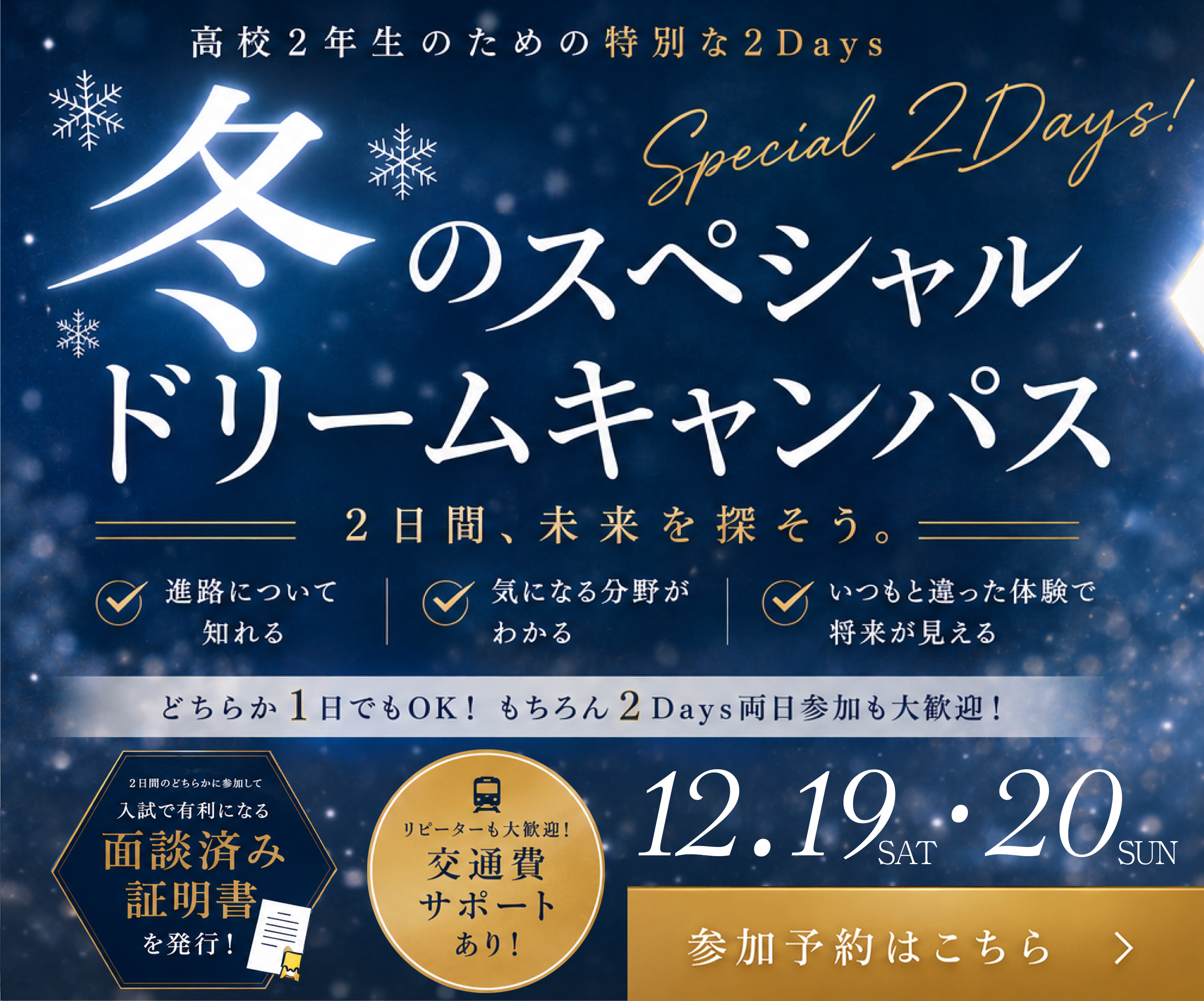 12月SPDCバナー