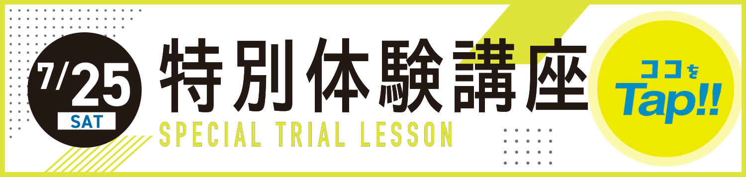 7月の特別講座
