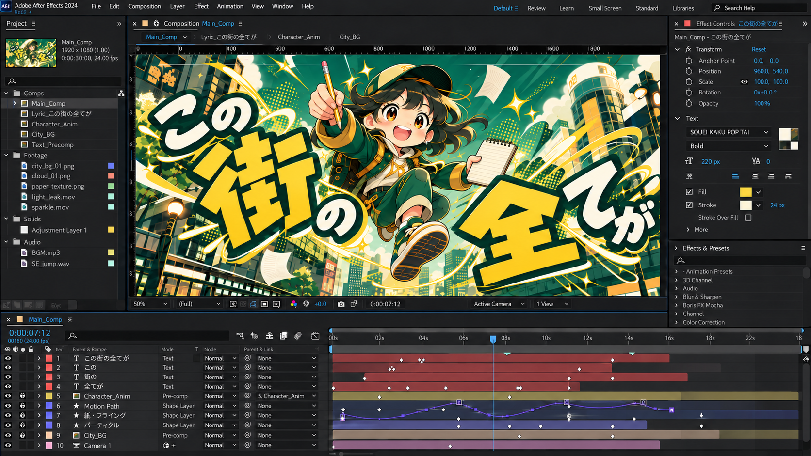 【来校】歌ってみたのリリックビデオを編集しよう！（CG映像学科）