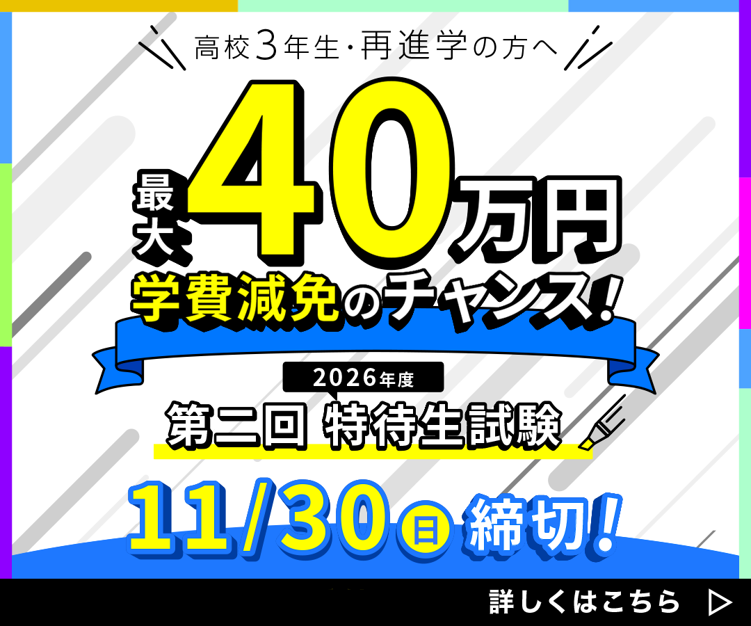 特待生試験 第二回