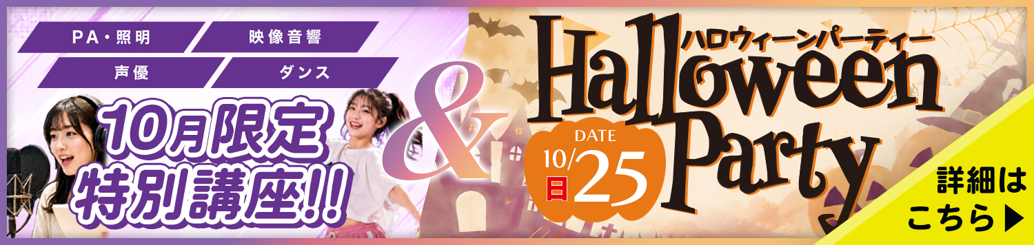 10月の特別講座