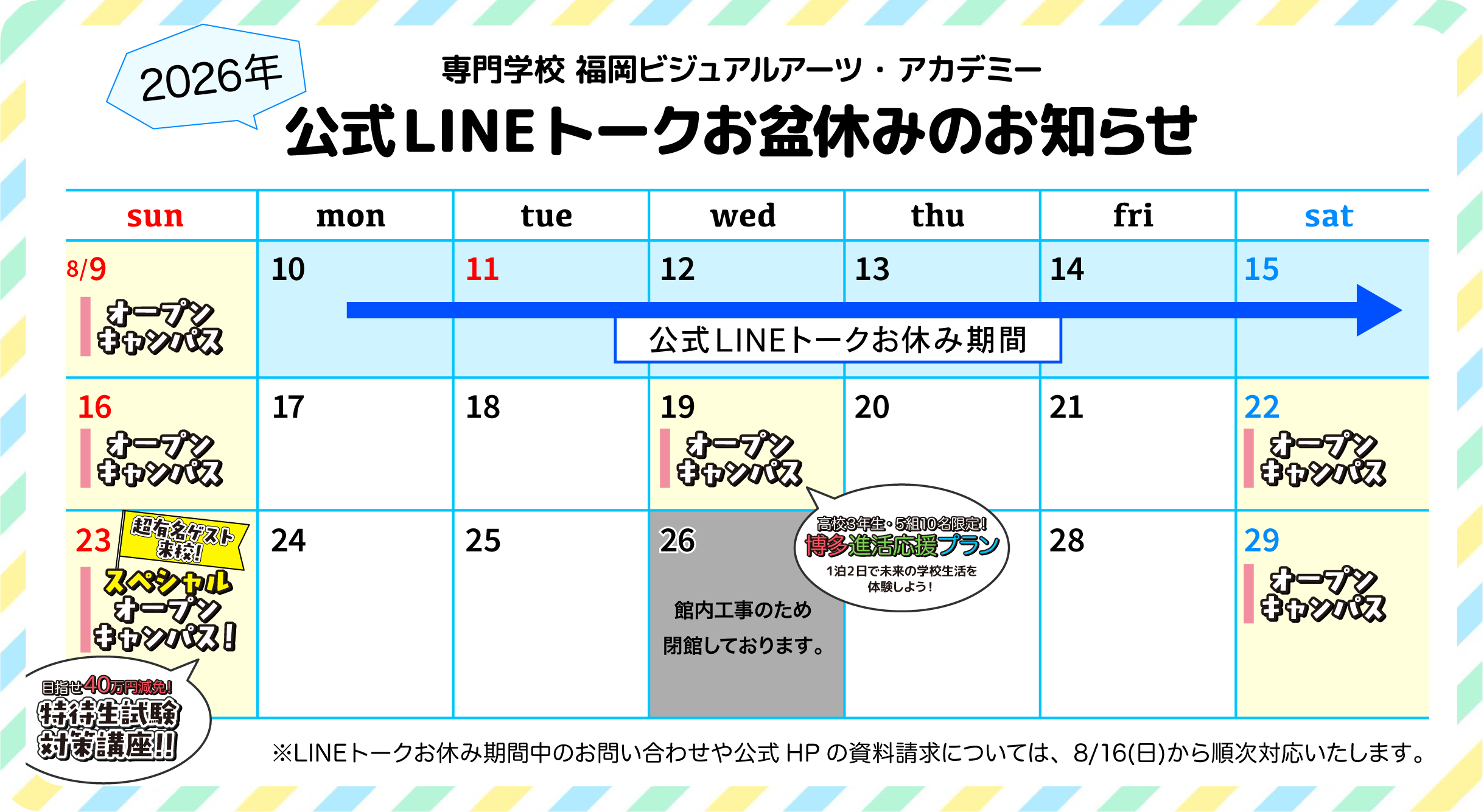 夏季休暇のお知らせ
