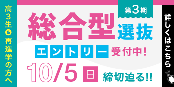 25年度AOエントリー受付中