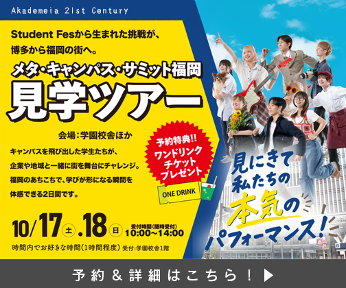 10月サミット見学ツアー