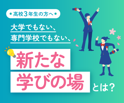 新たな学びの場「アカデメイア」