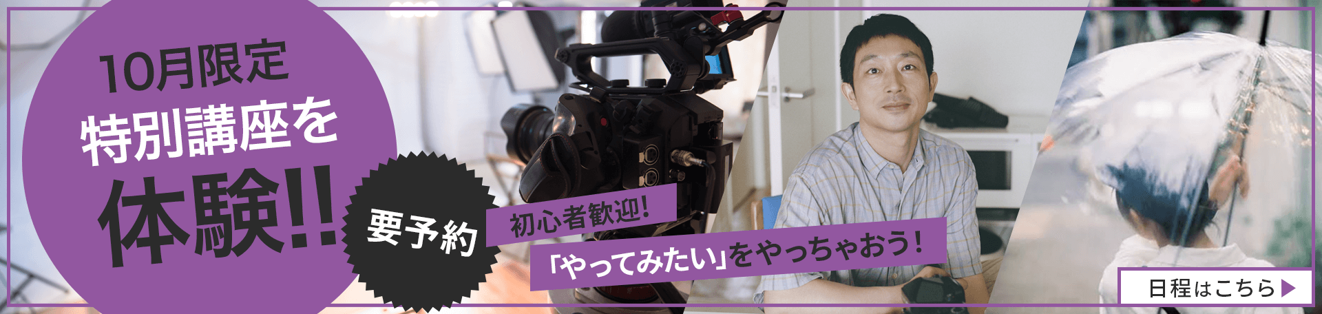 10月限定！特別ゲスト来校