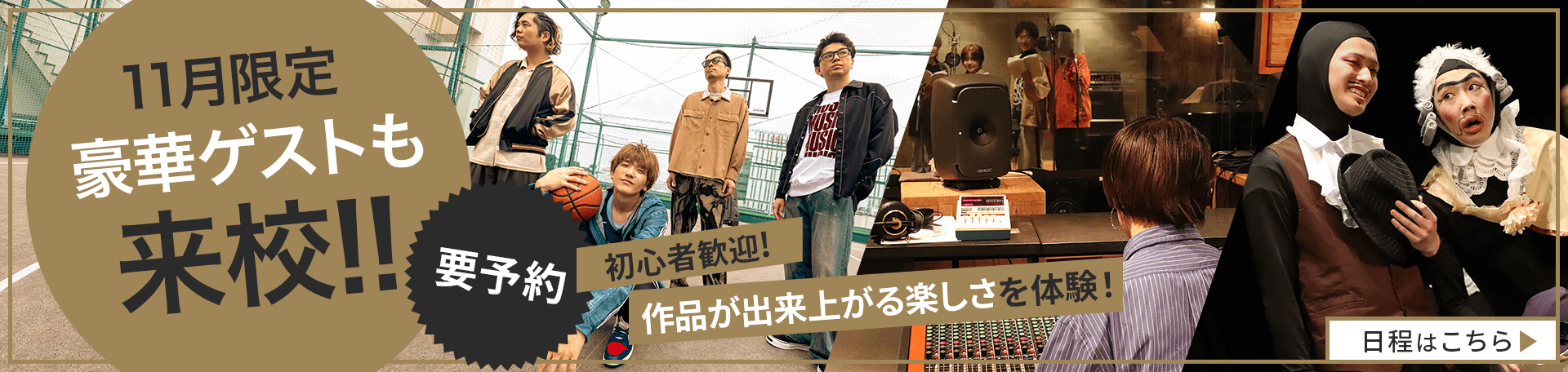 11月限定！特別ゲスト来校