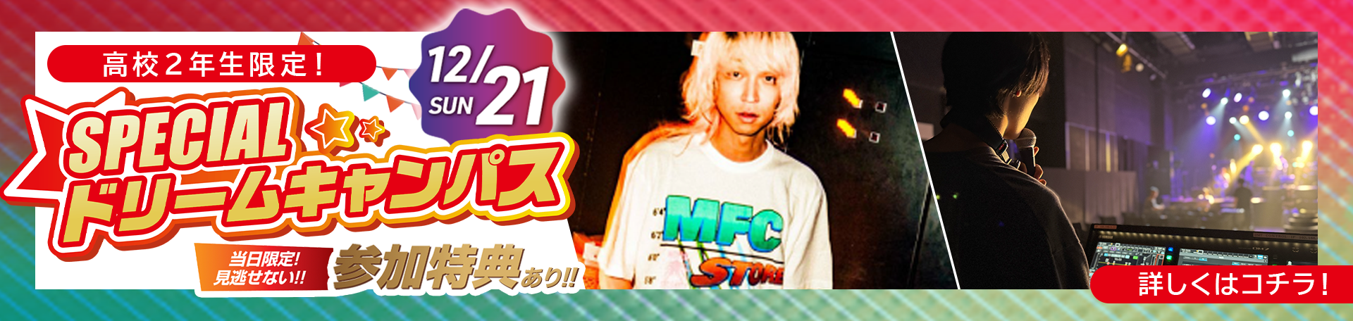 12月SPDC