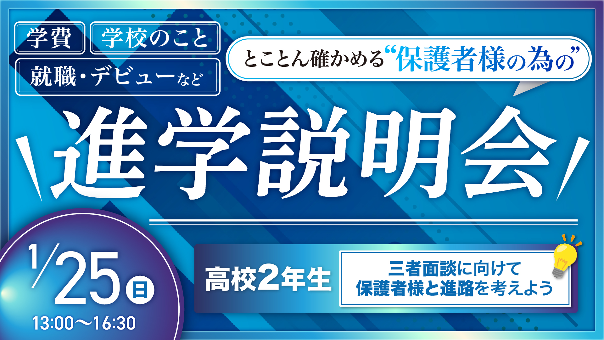 【来校】とことん確かめる