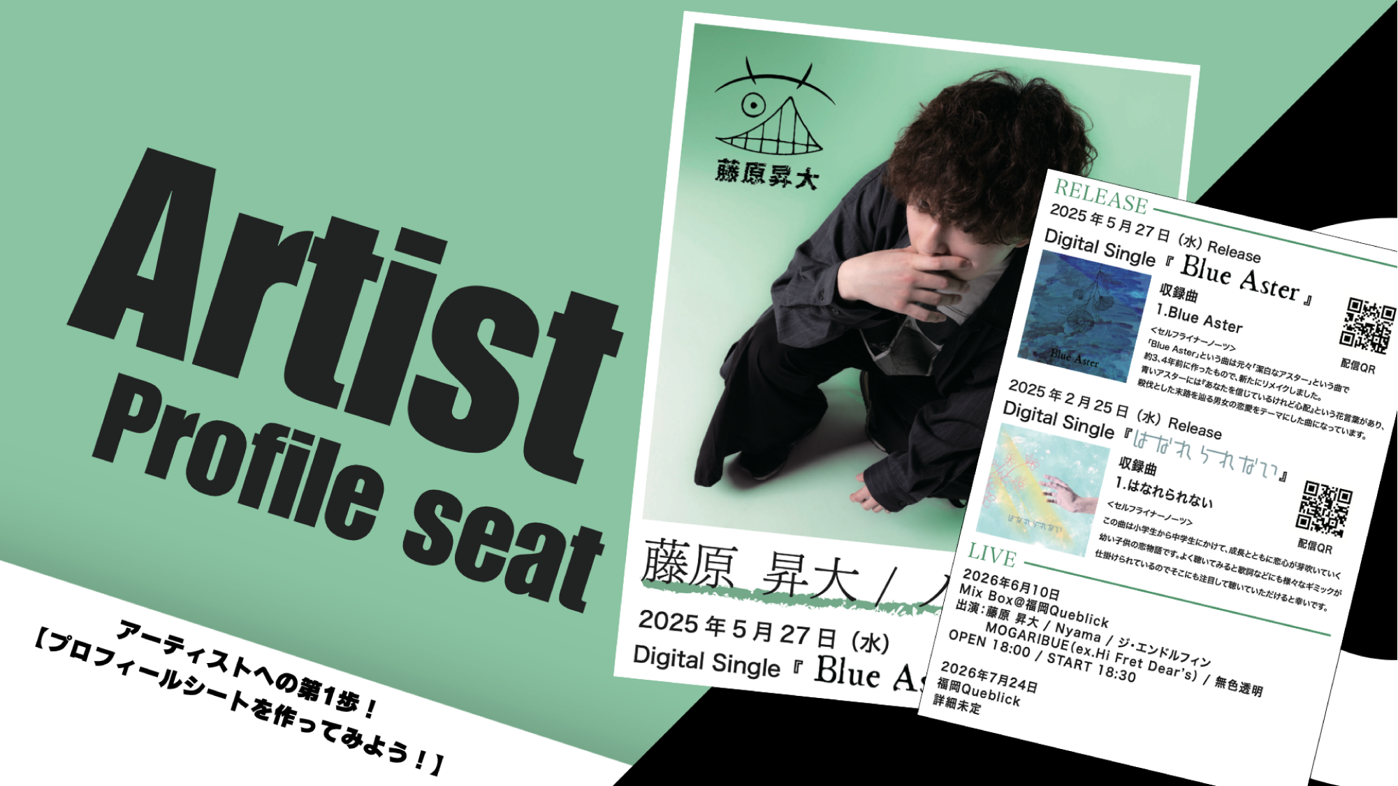 【来校】アーティストへの第1歩！プロフィールシートを作ってみよう！（ミュージッククリエイト学科）