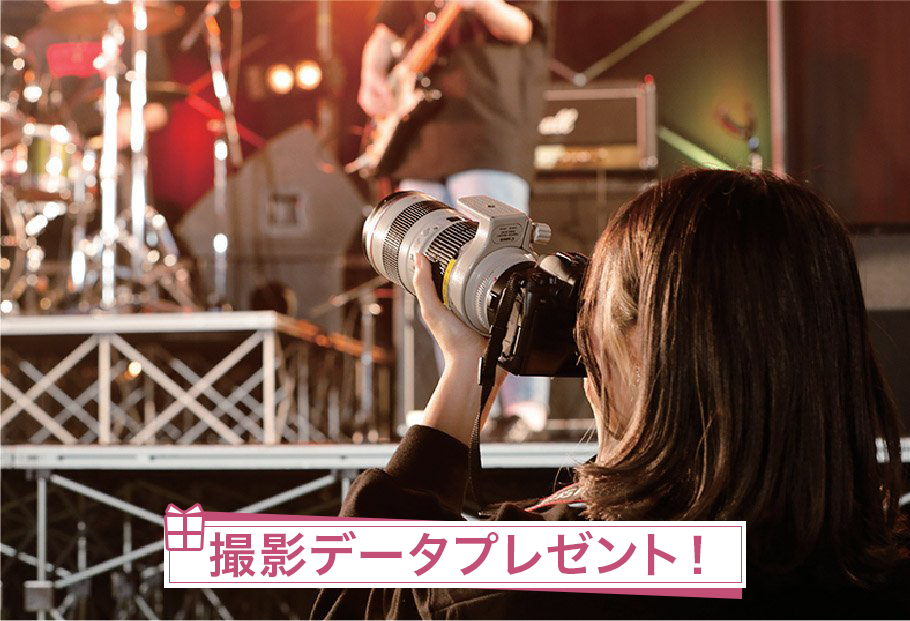 【来校】ライブフォトグラファー体験！（写真学科）