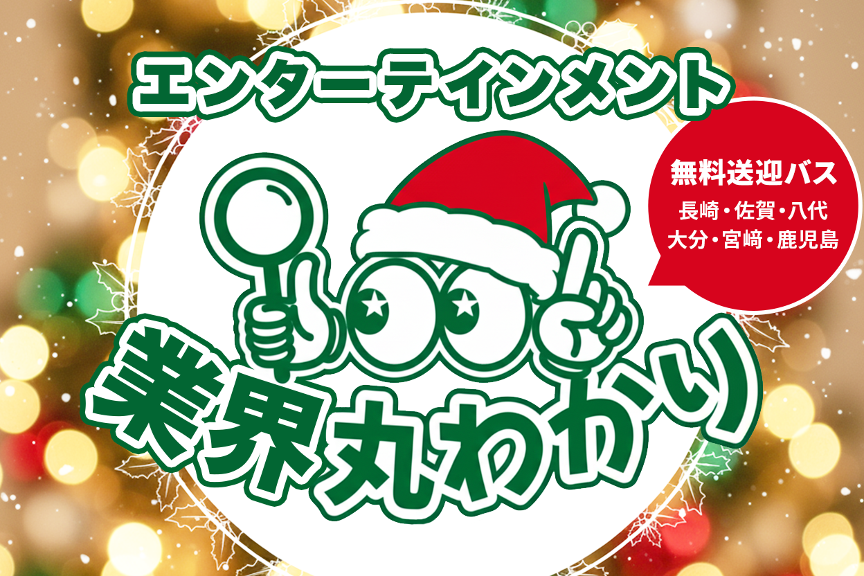 【来校】エンタメ業界まるわかり講座