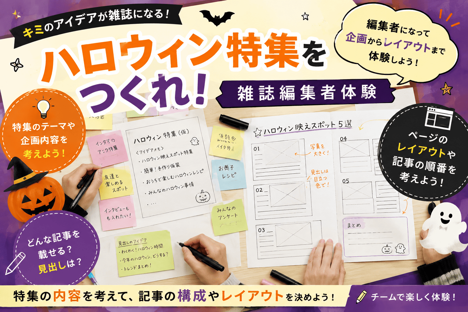 【来校】ハロウィン特集をつくれ！雑誌編集者体験（マスコミ出版・芸能学科）