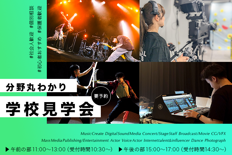 【来校】分野丸わかり学校見学会（午後の部）